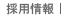 �̗p���